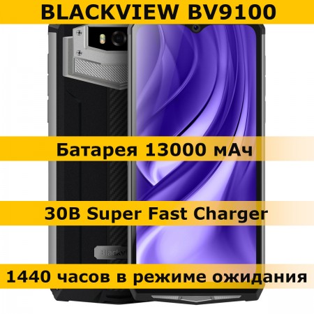 Blackview BV9100