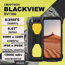 Blackview BV7300