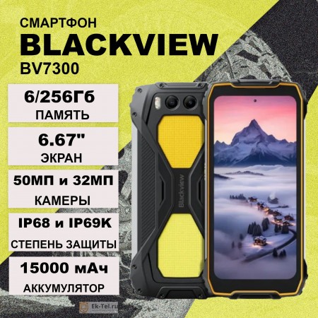Blackview BV7300