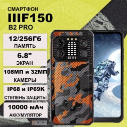 IIIF150 B2 Pro