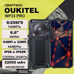 Oukitel WP33 Pro 5G 8/256 Gb